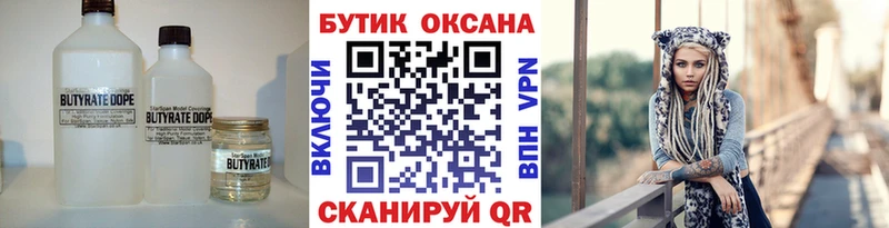 БУТИРАТ 99%  кракен как войти  Богородицк 